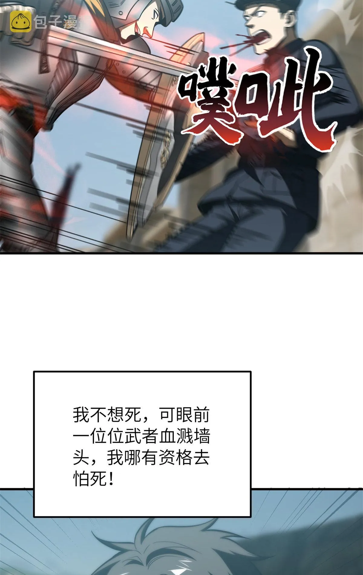 149 希望城守卫战 第54页