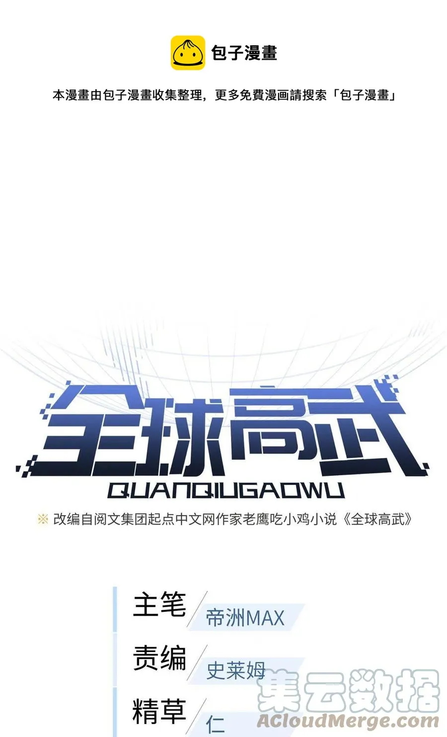 145 强强联合 第1页