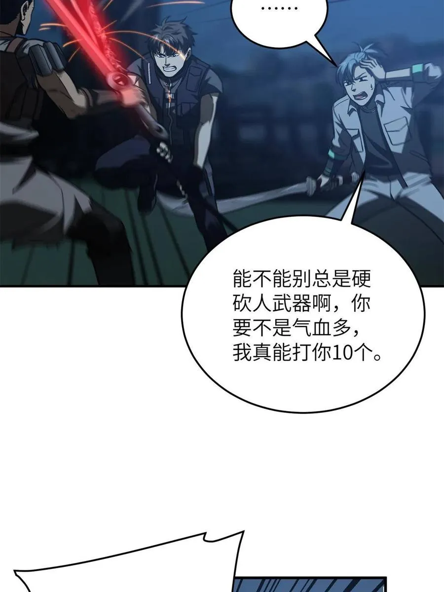 145 强强联合 第42页