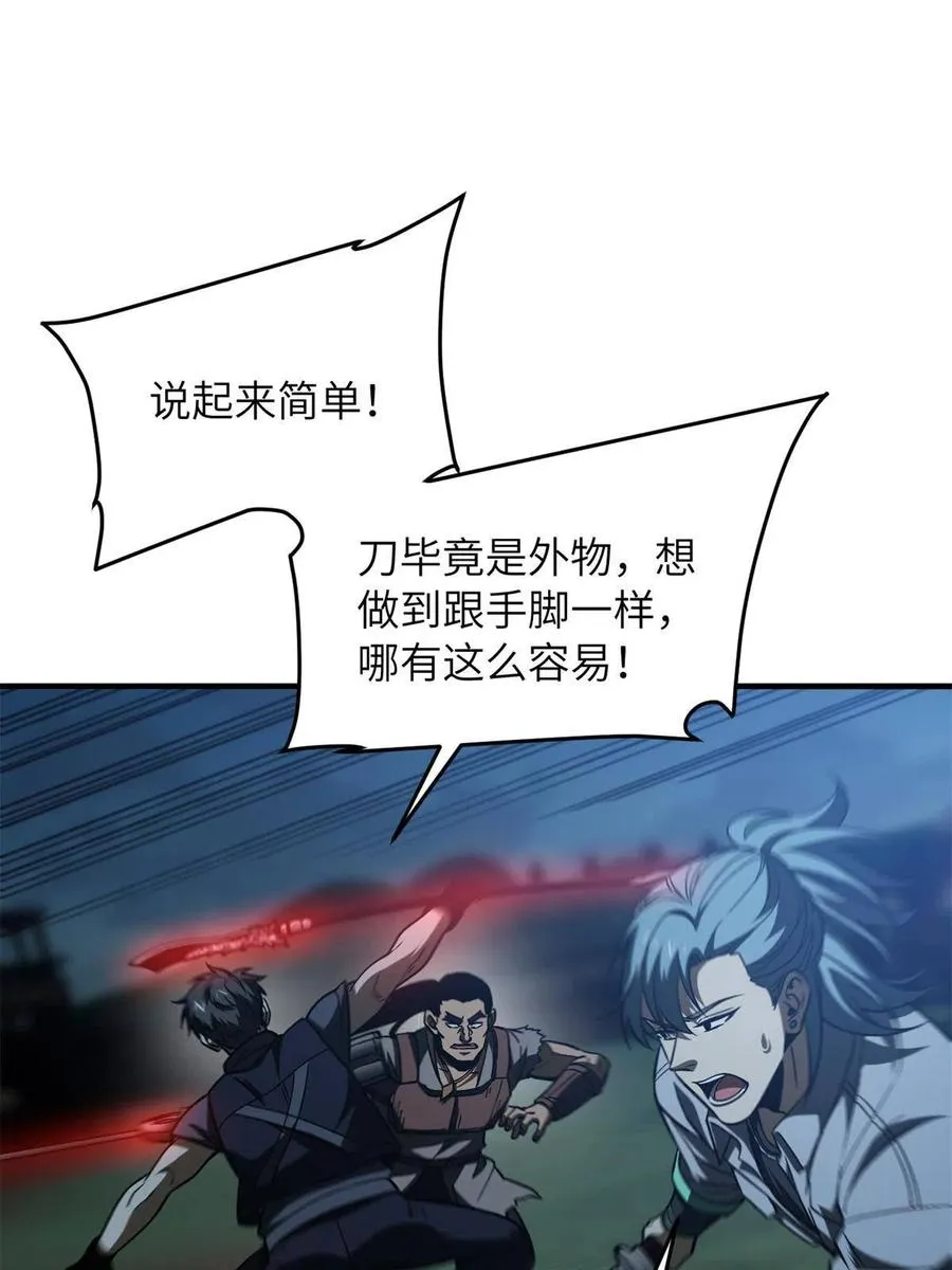 145 强强联合 第47页