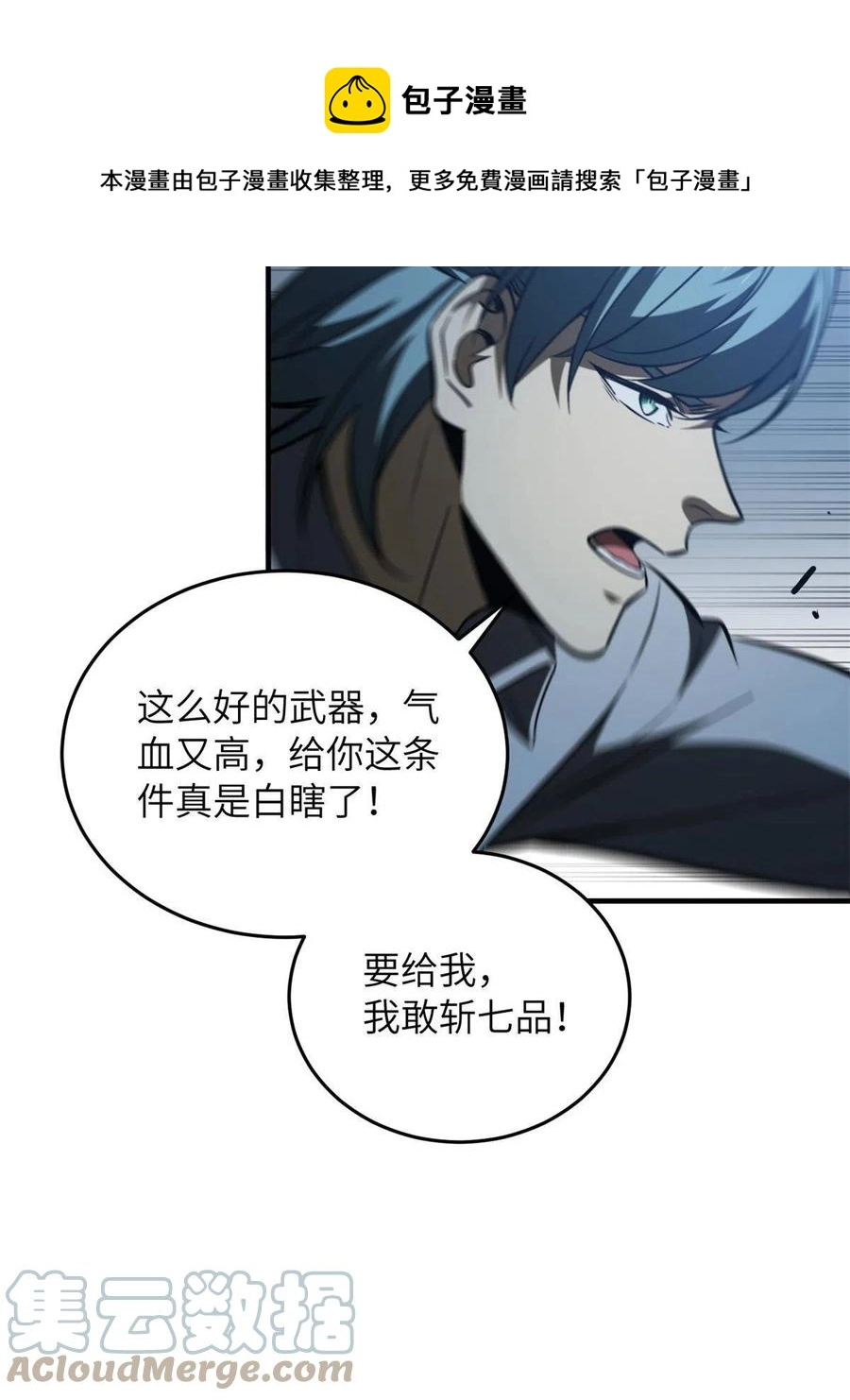 145 强强联合 第49页