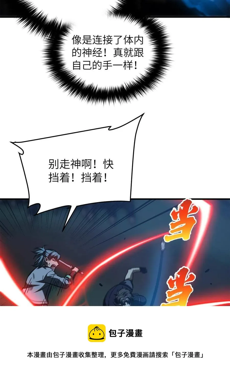 145 强强联合 第53页