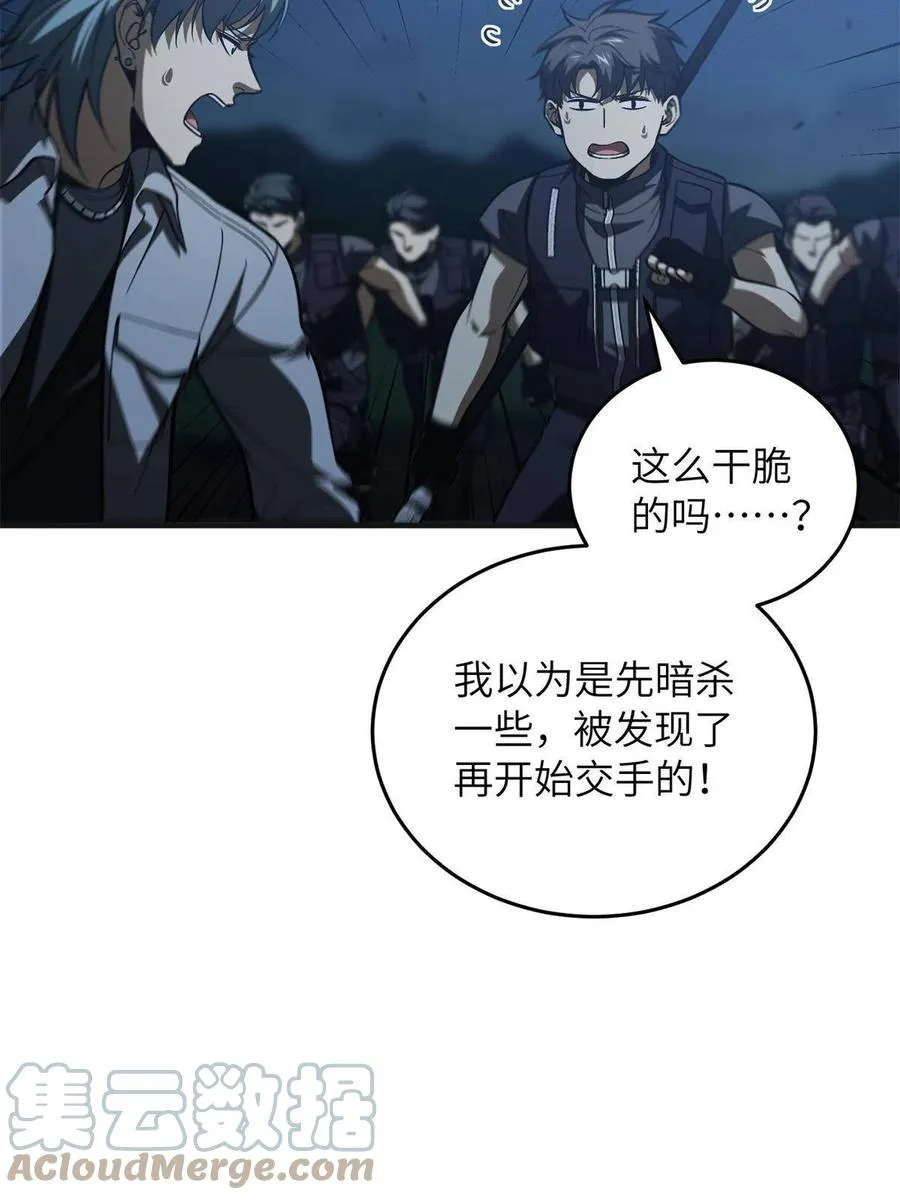 144 袭营 第7页