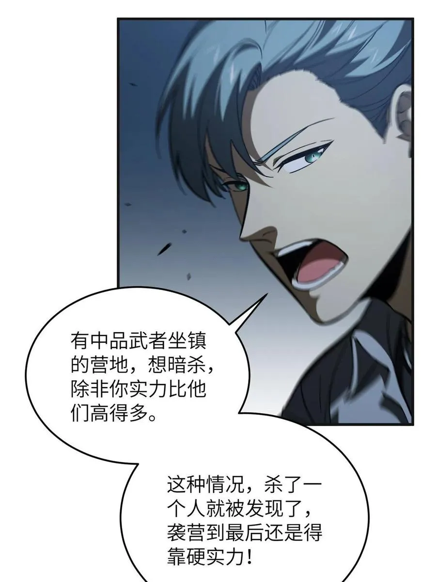 144 袭营 第8页