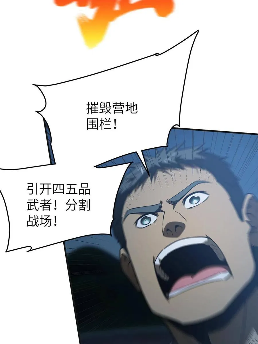 144 袭营 第15页