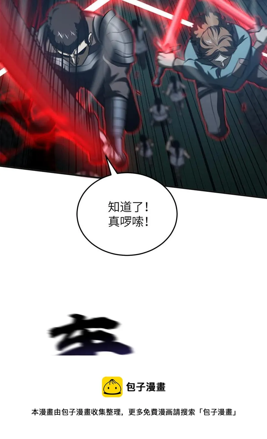 144 袭营 第17页