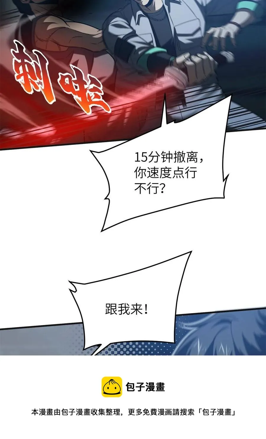 144 袭营 第21页