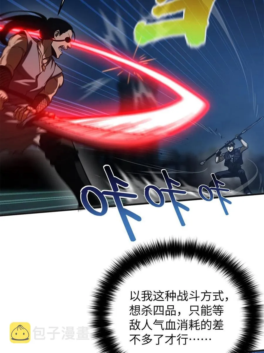 144 袭营 第35页