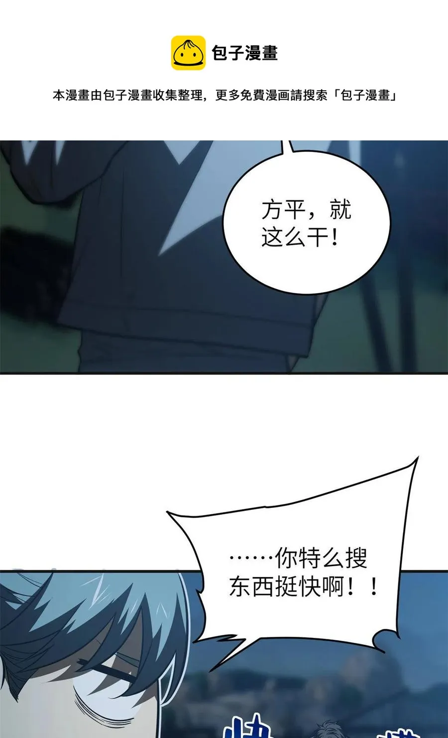 144 袭营 第45页