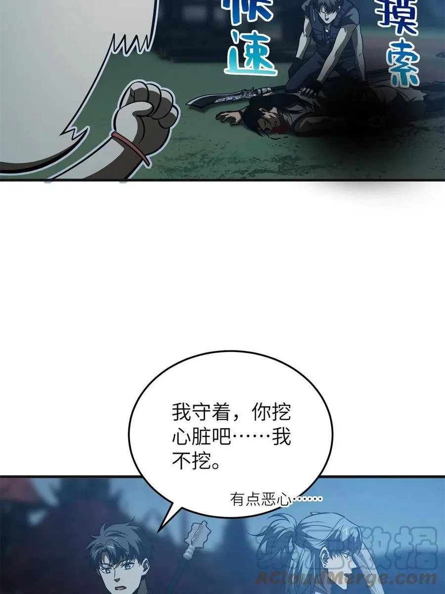 144 袭营 第46页
