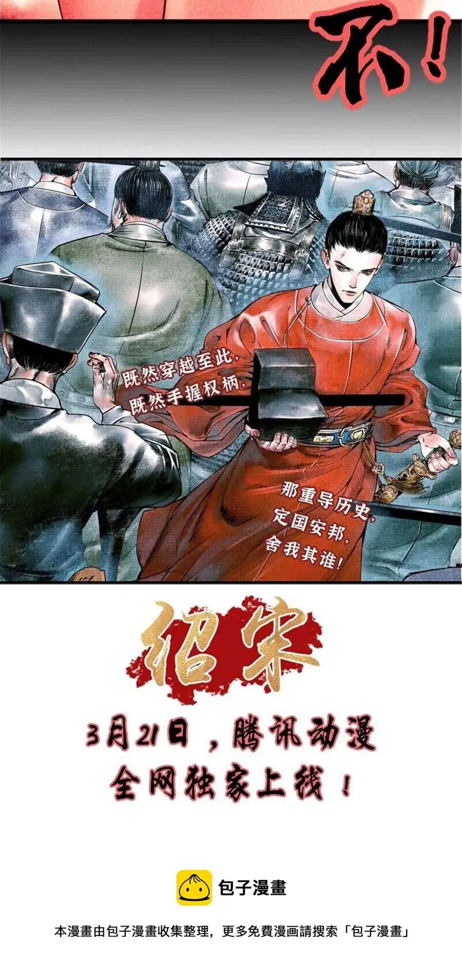 144 袭营 第75页