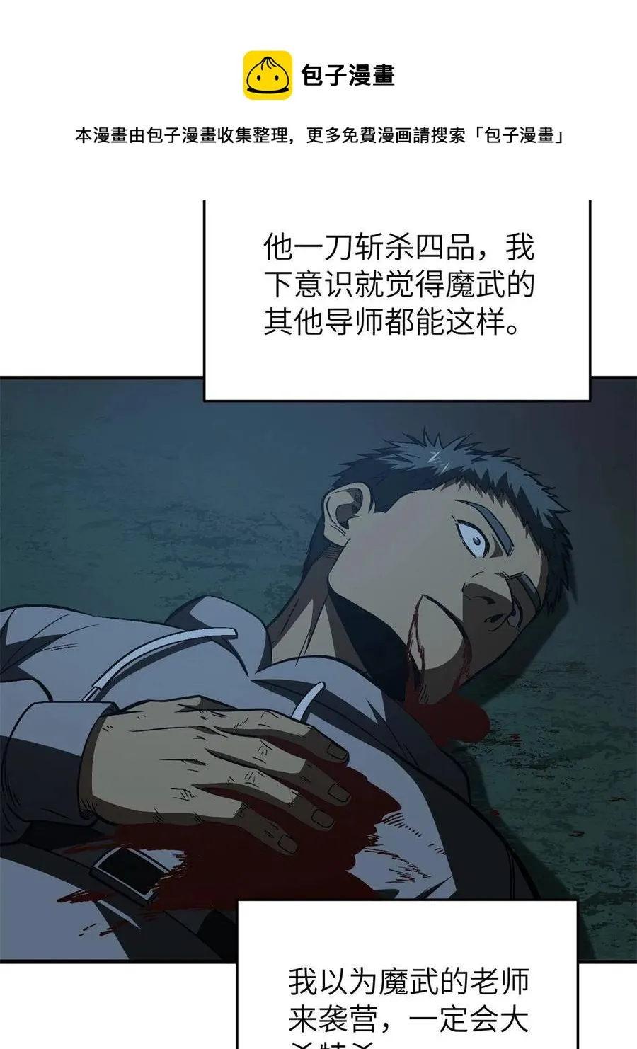 146 谁能不死 第9页