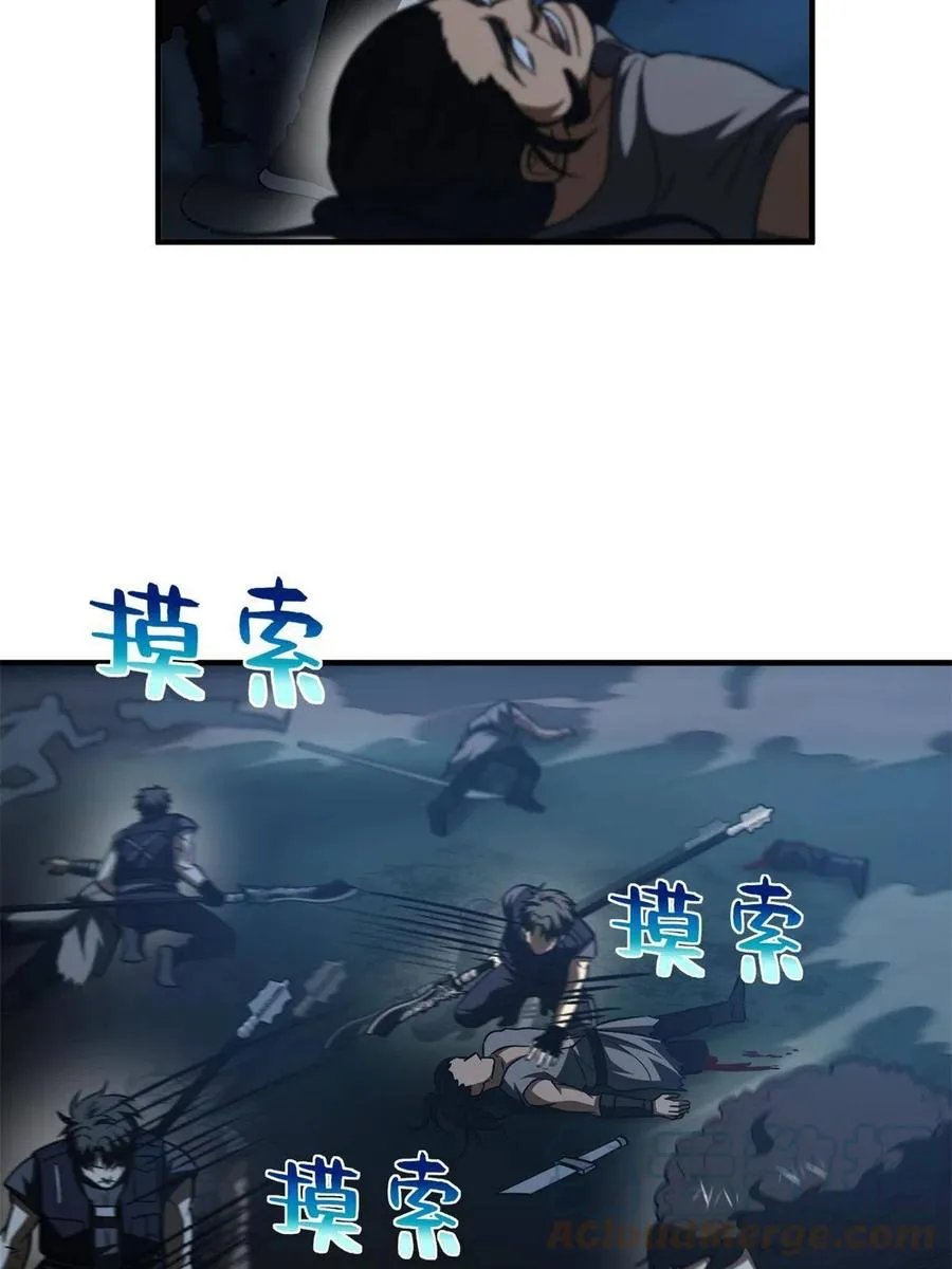 146 谁能不死 第43页