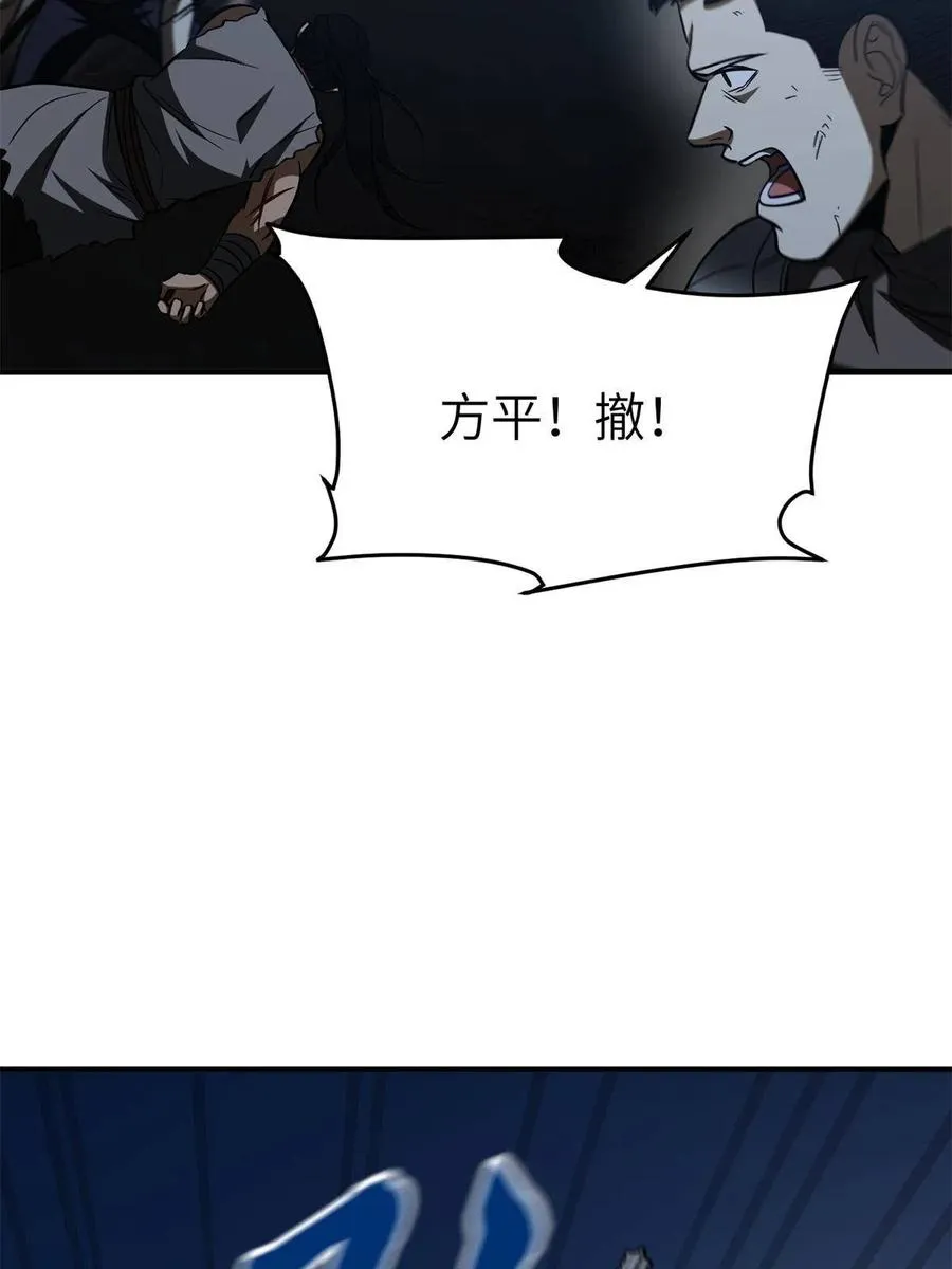 146 谁能不死 第44页