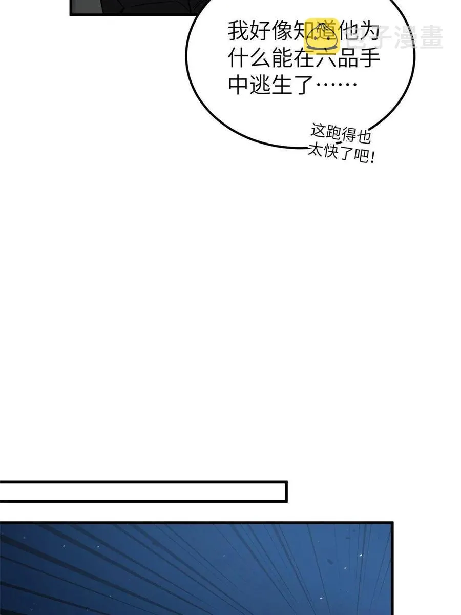 146 谁能不死 第47页
