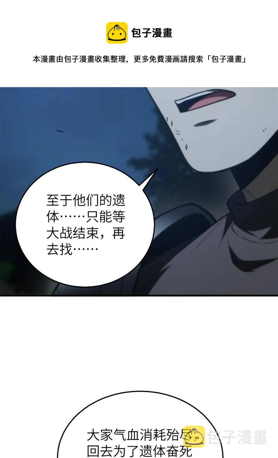 146 谁能不死 第53页