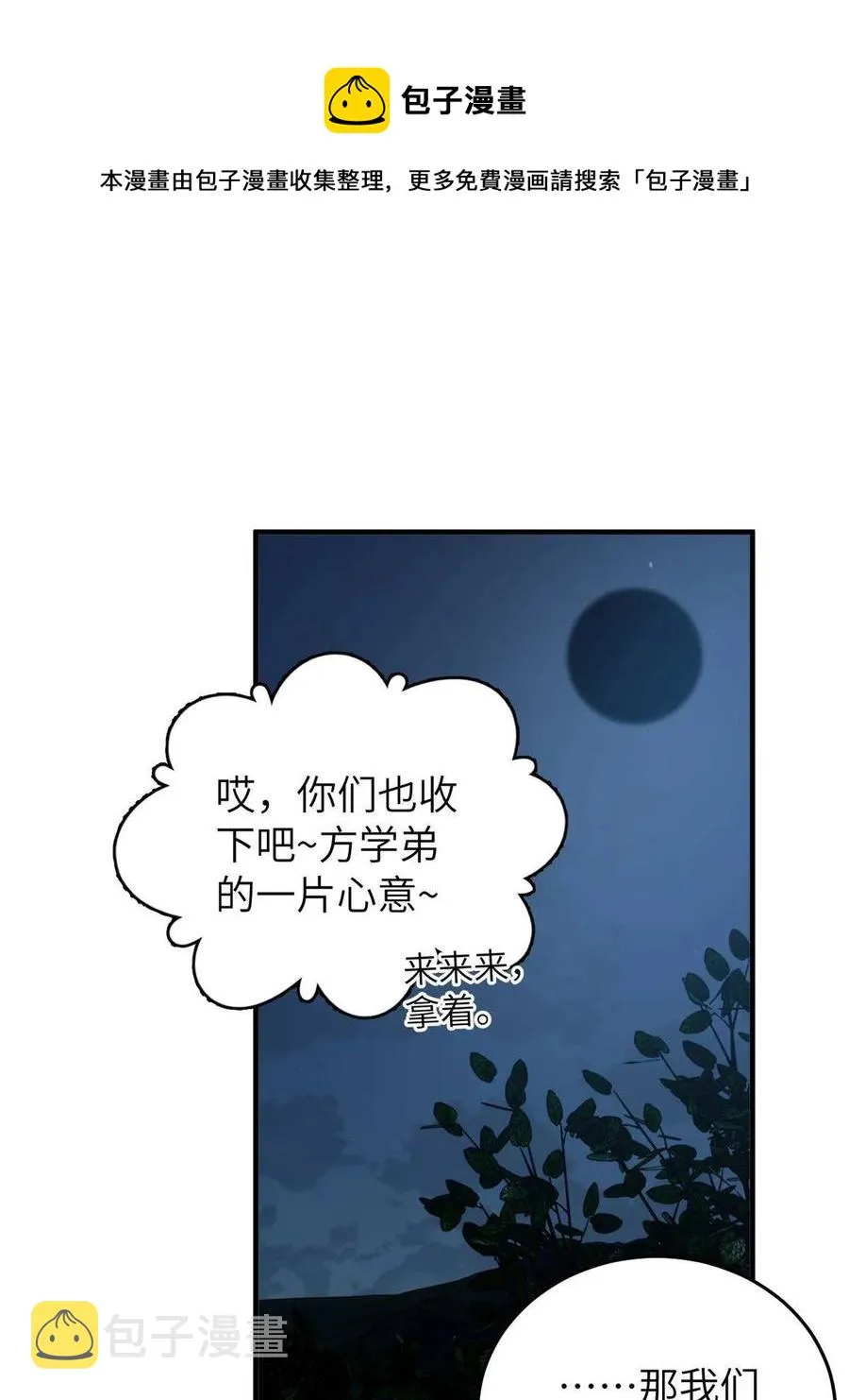 146 谁能不死 第65页