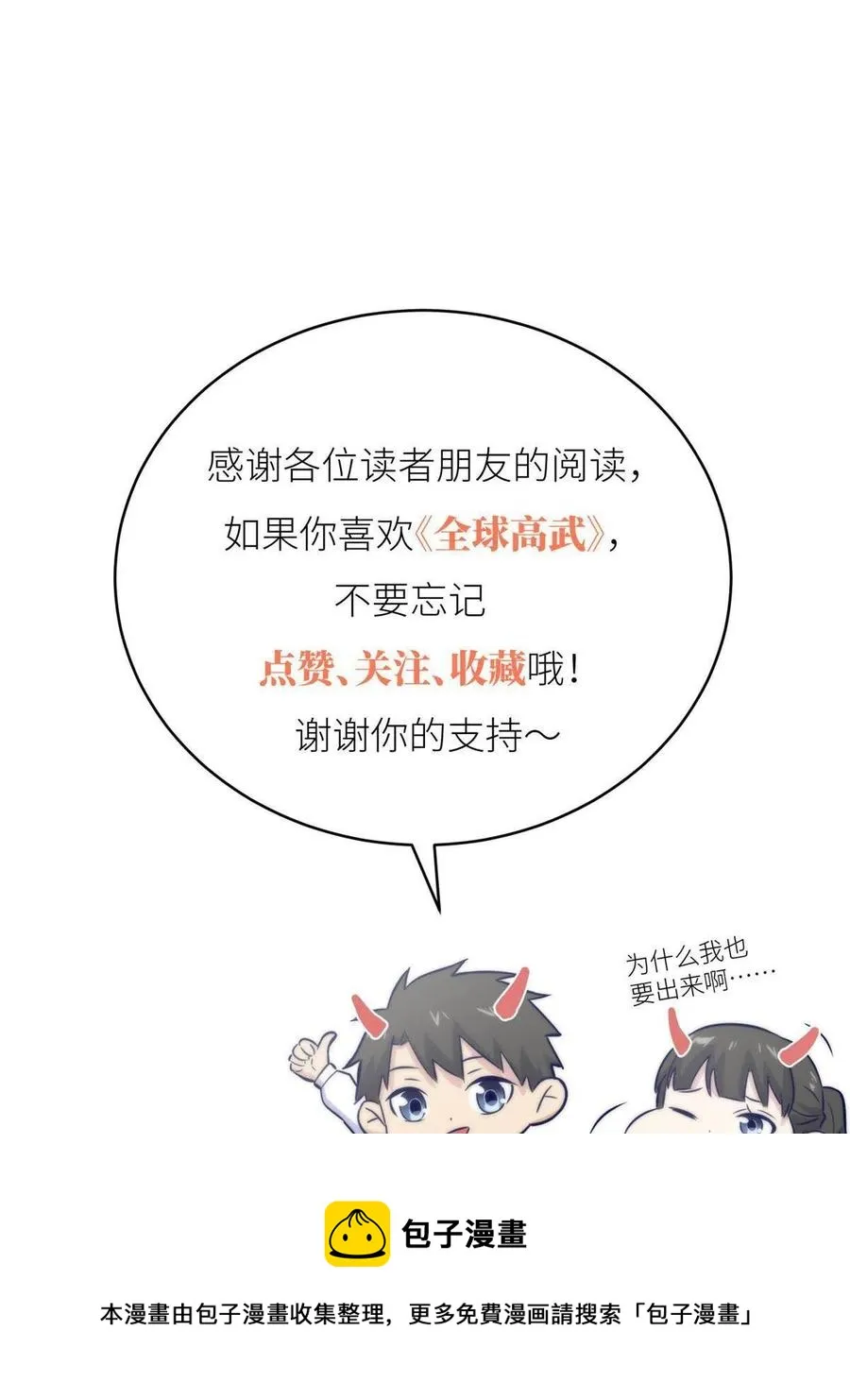 146 谁能不死 第77页