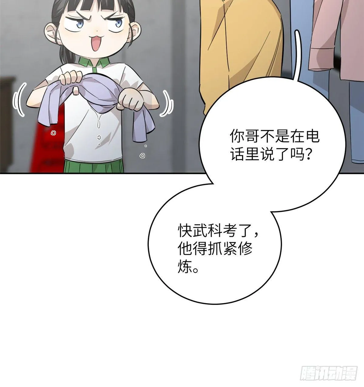 013 第一次修炼 第3页