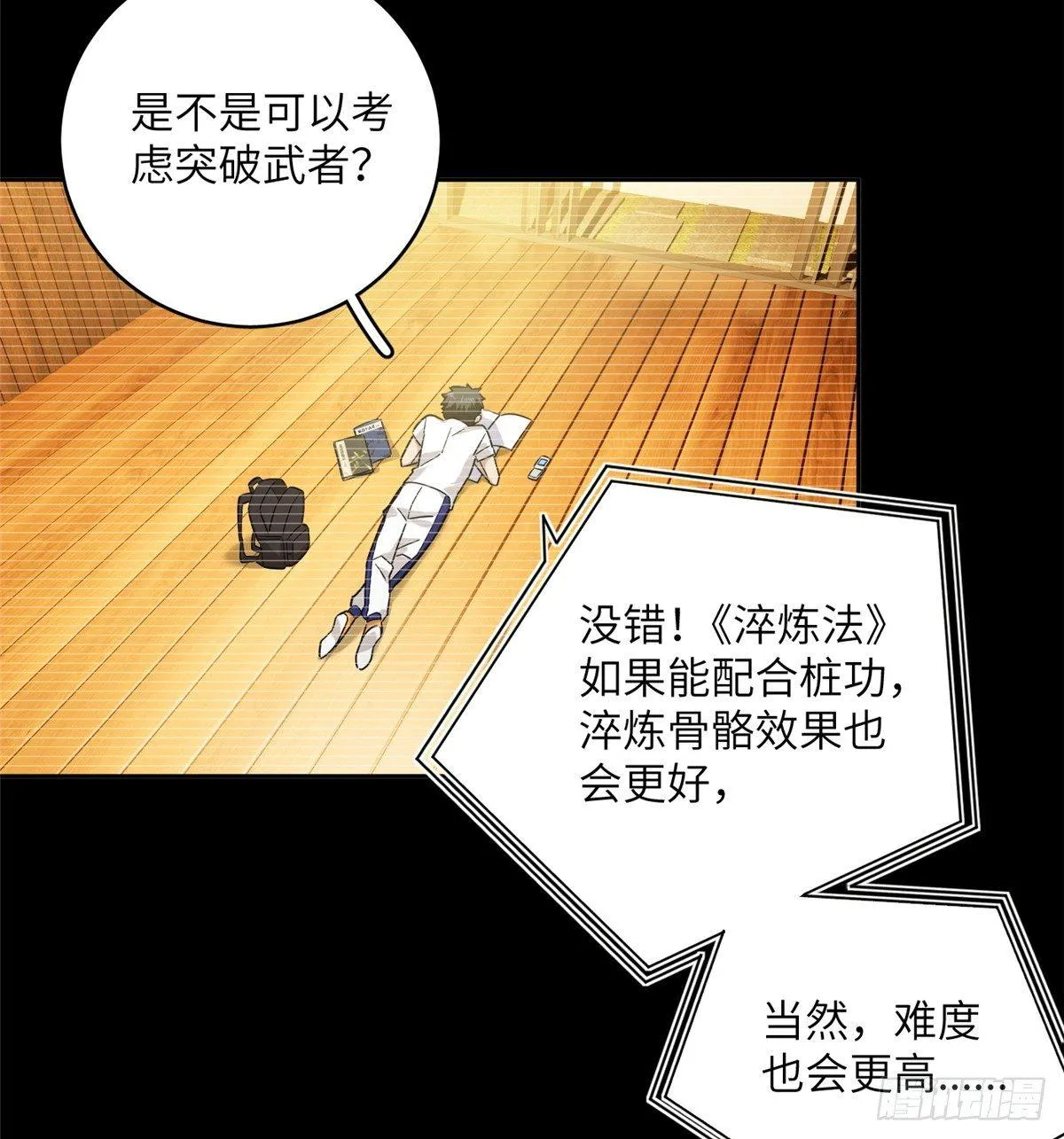 013 第一次修炼 第18页