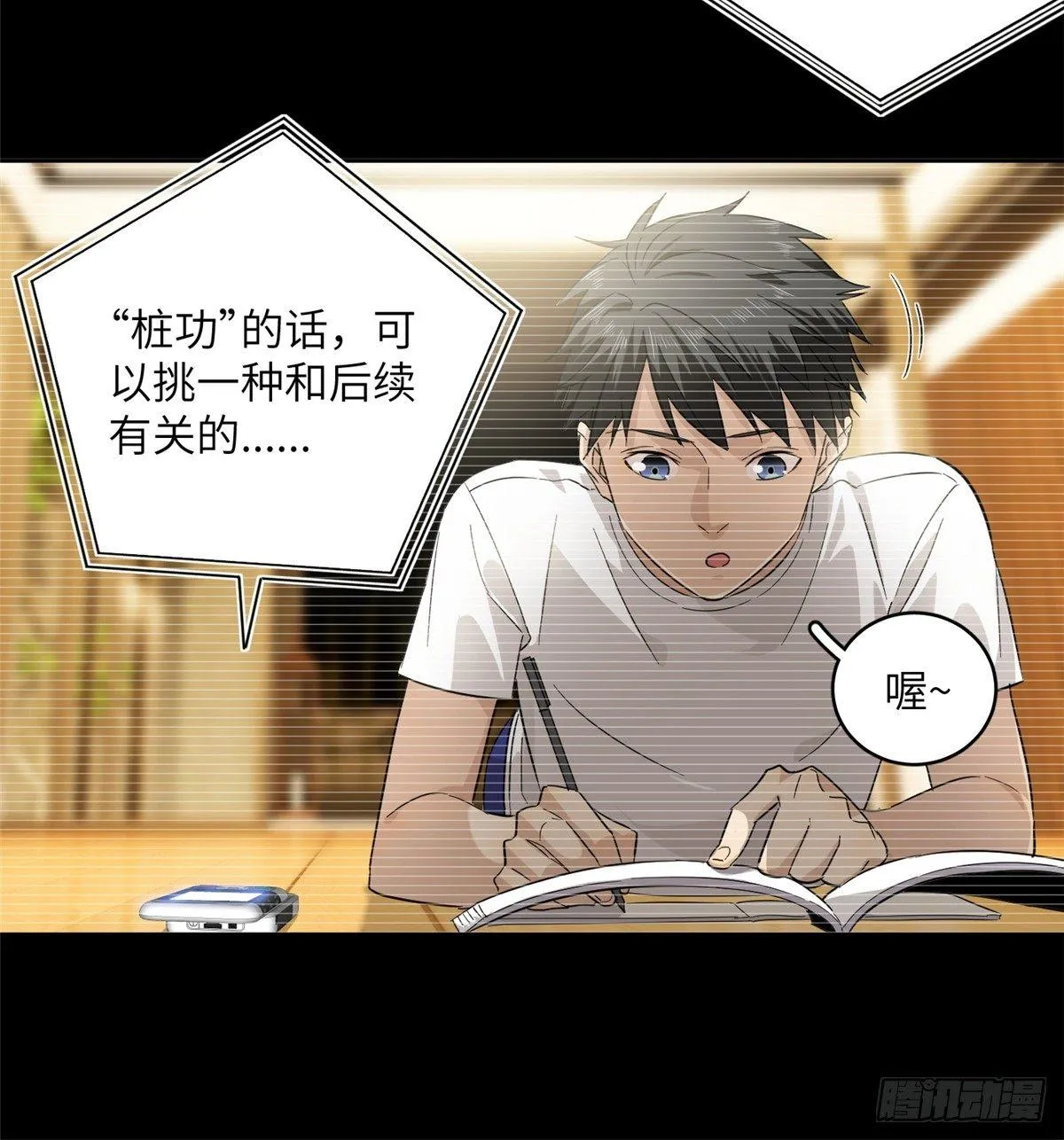 013 第一次修炼 第19页