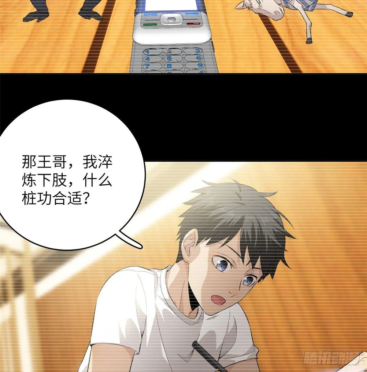 013 第一次修炼 第21页