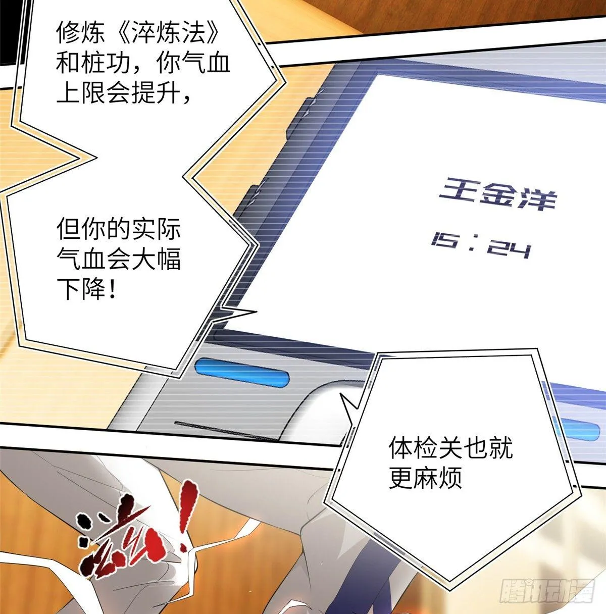 013 第一次修炼 第27页