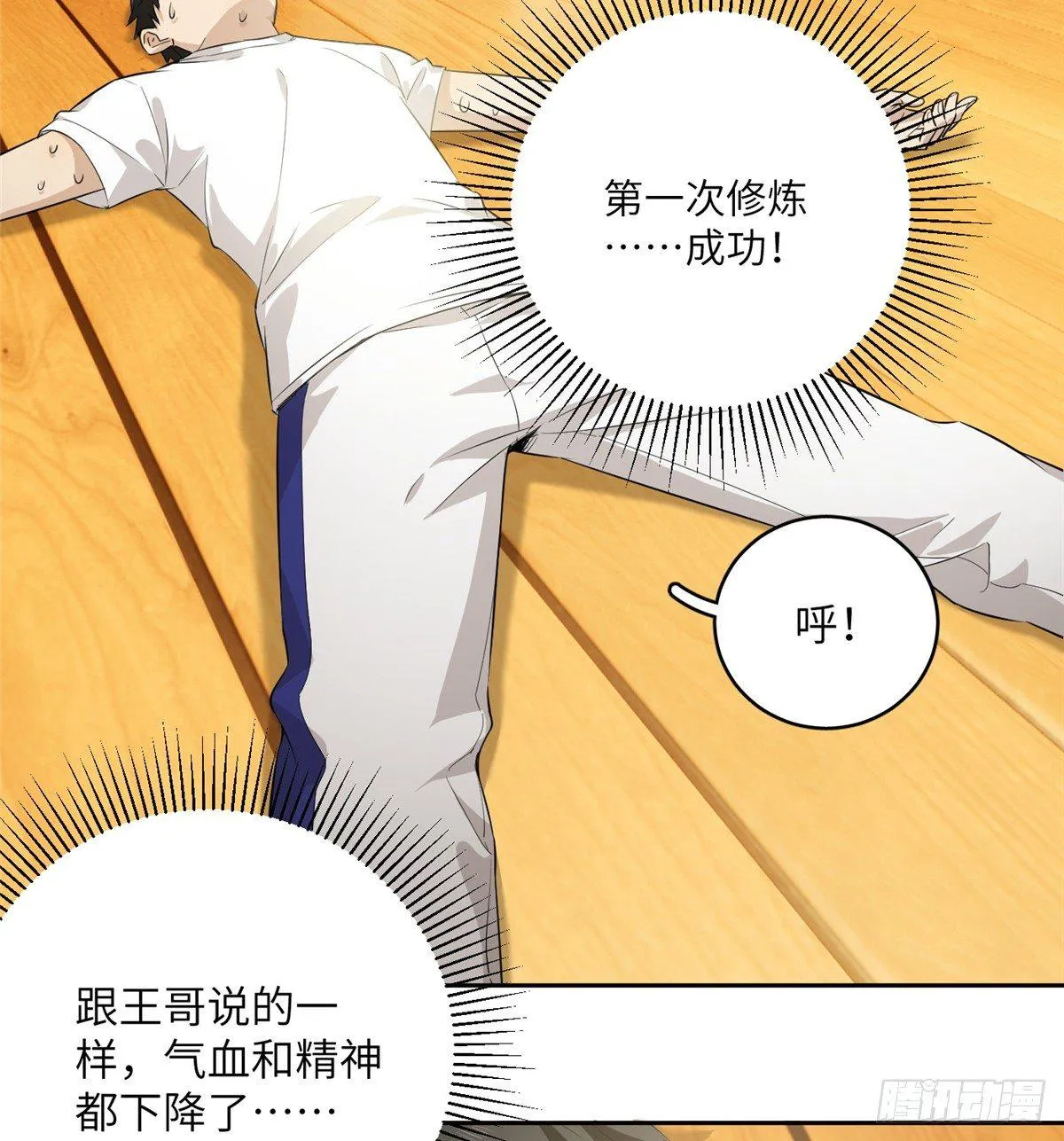 013 第一次修炼 第36页