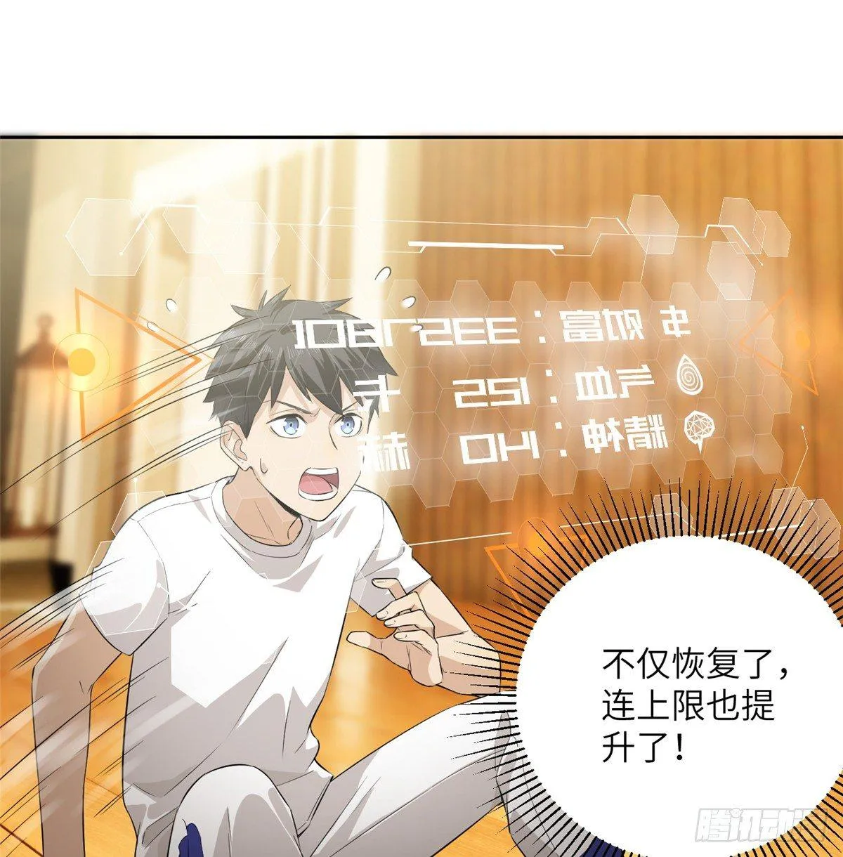 013 第一次修炼 第41页