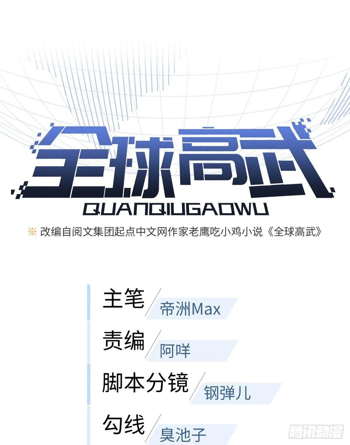 015 极限准武者 第11页