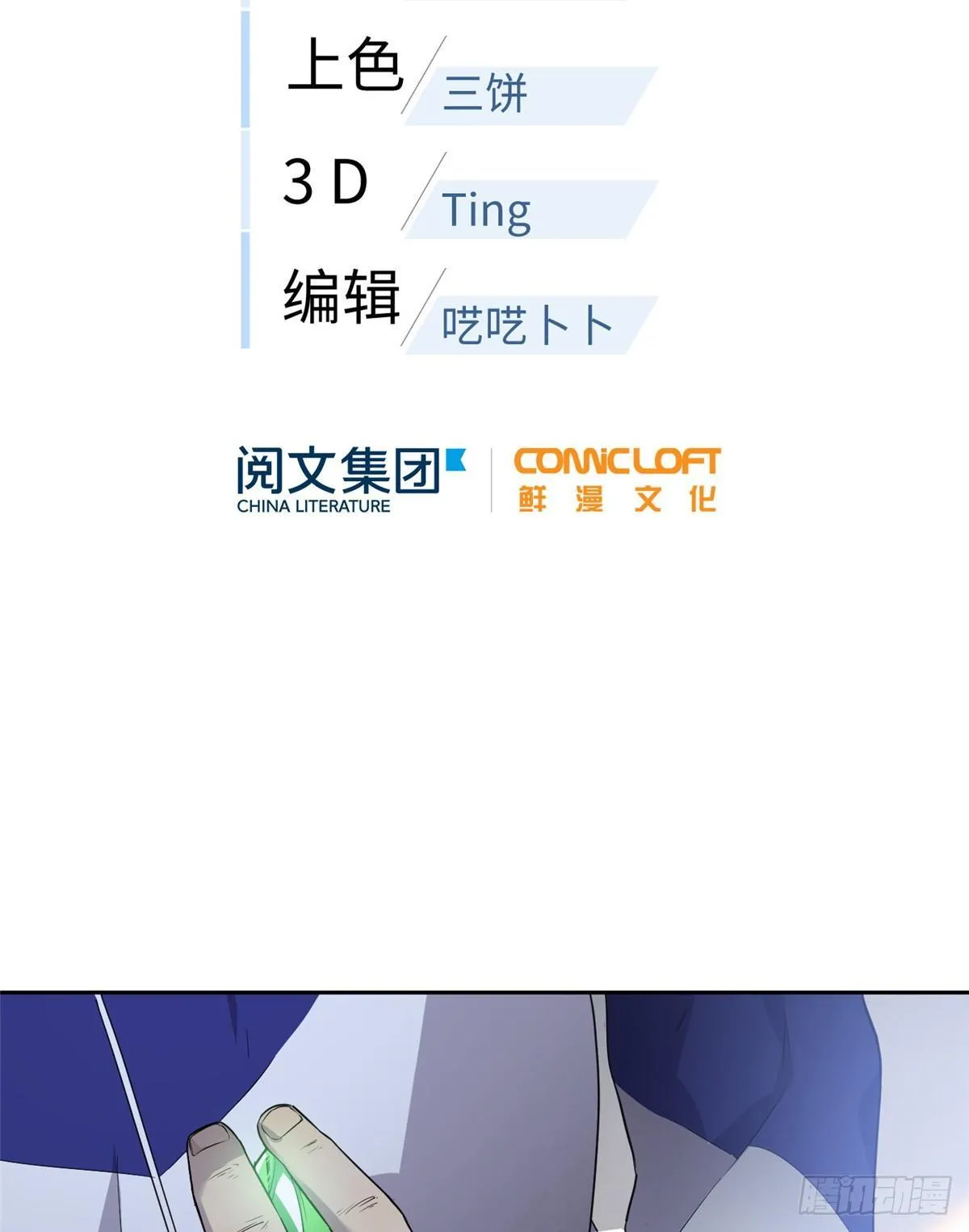015 极限准武者 第12页