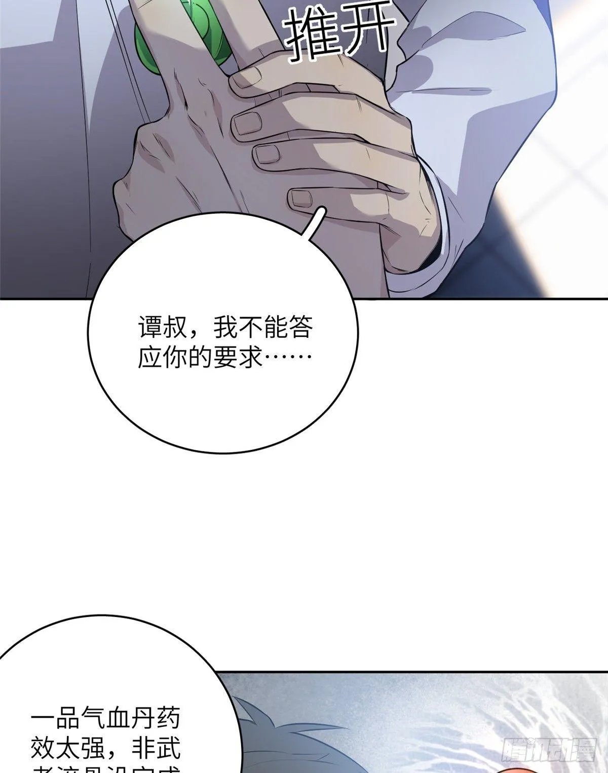 015 极限准武者 第13页