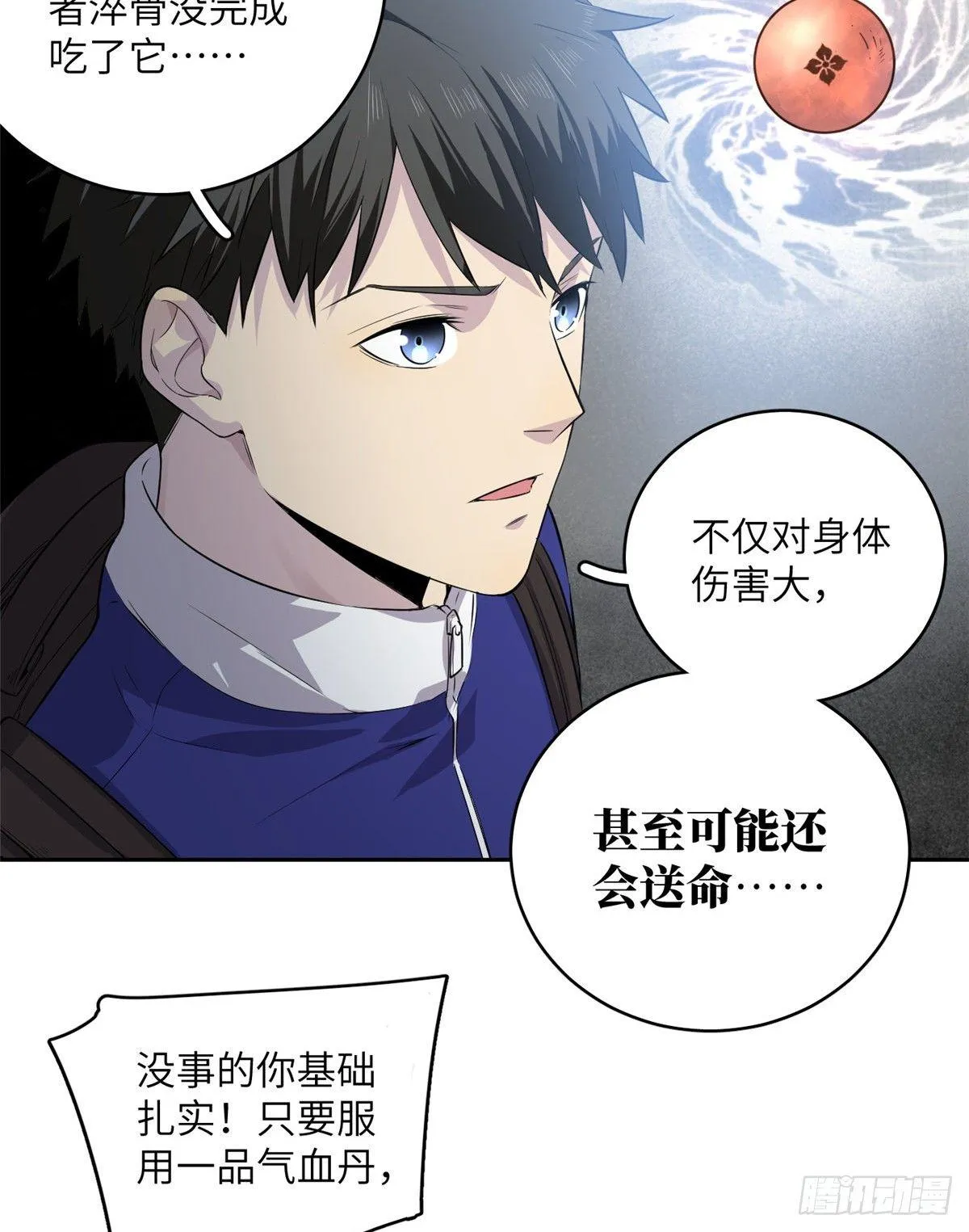 015 极限准武者 第14页