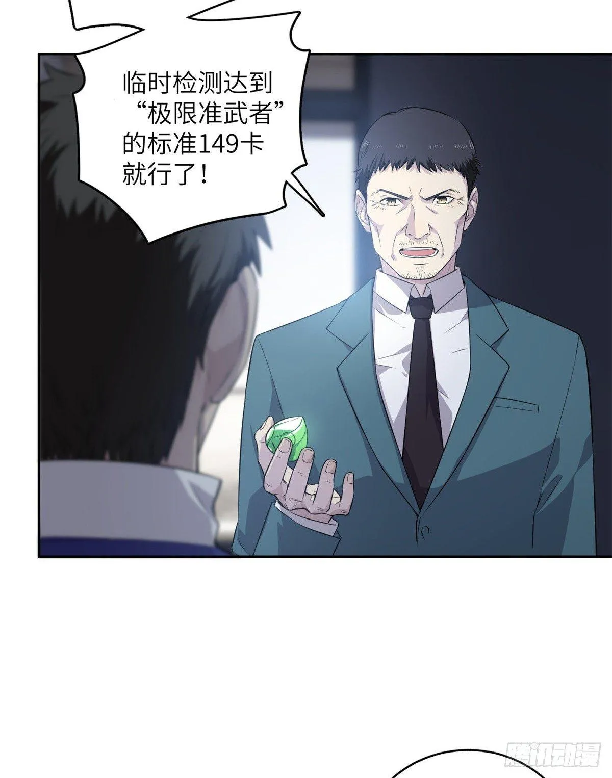 015 极限准武者 第15页
