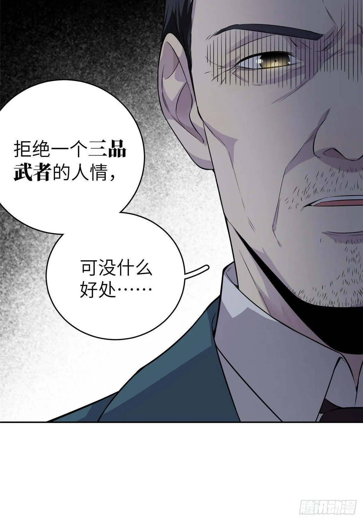 015 极限准武者 第18页