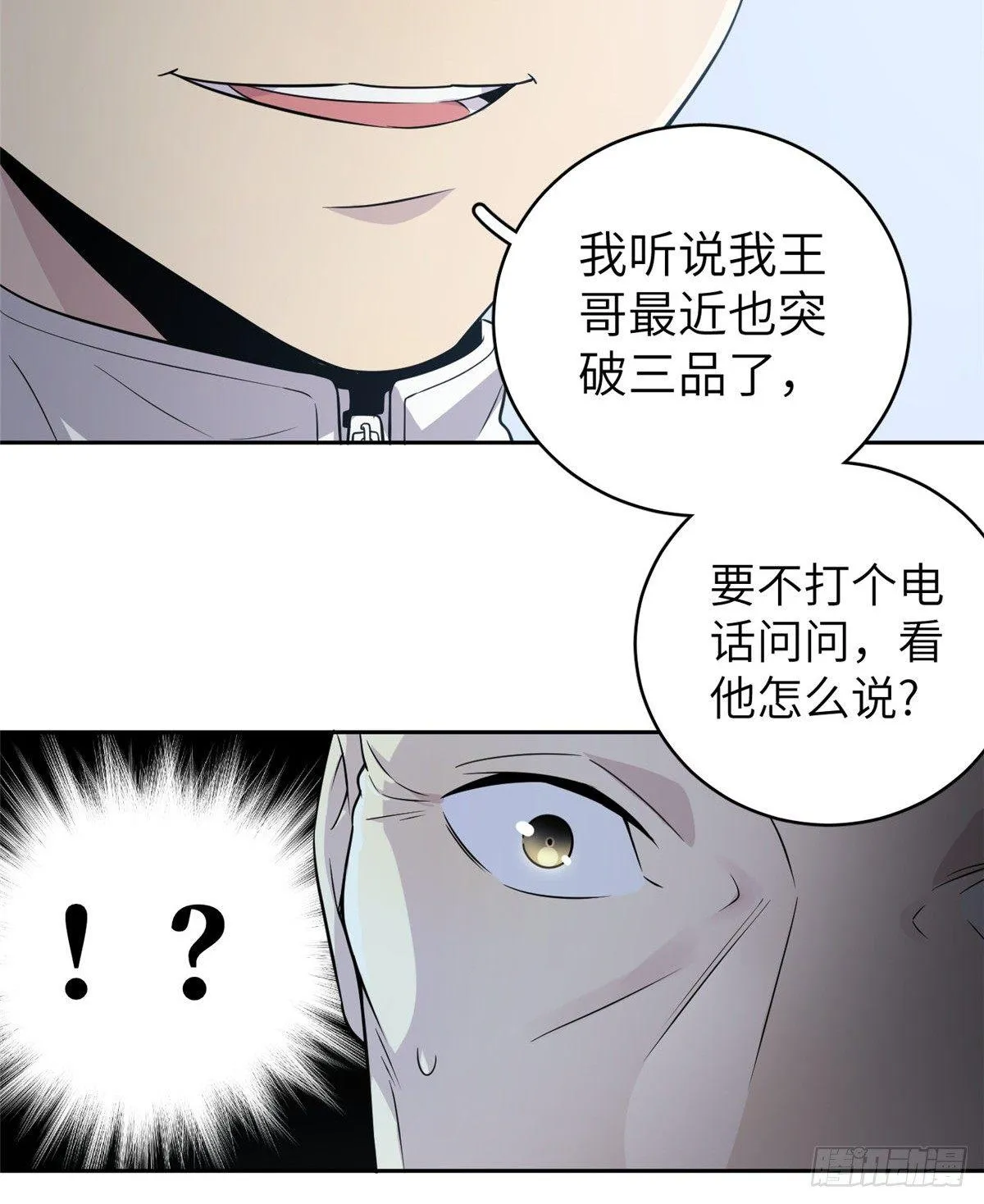 015 极限准武者 第20页
