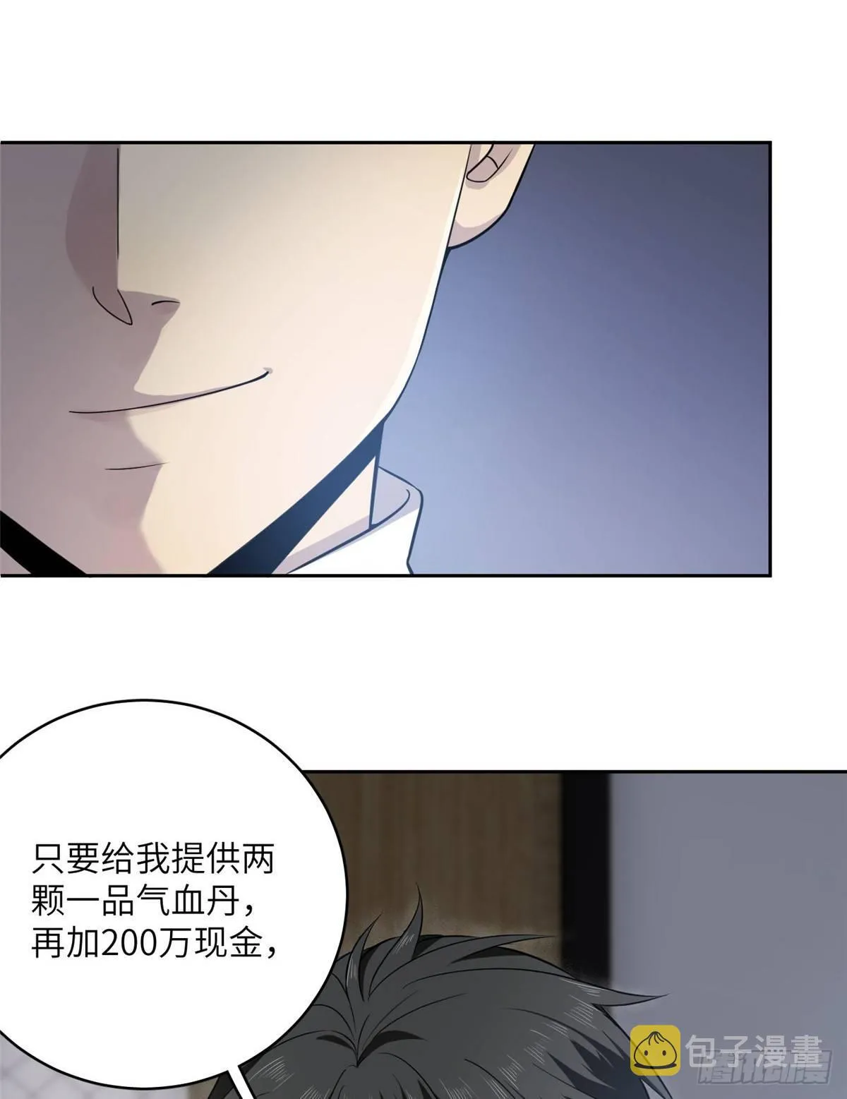 015 极限准武者 第23页