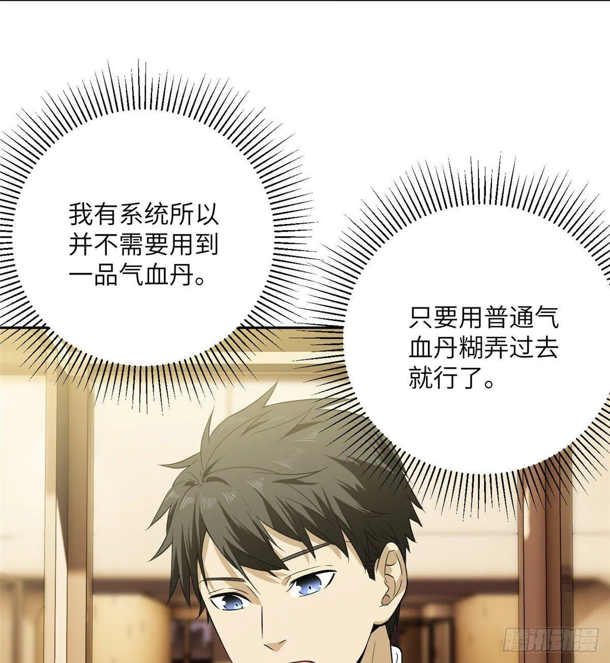015 极限准武者 第41页