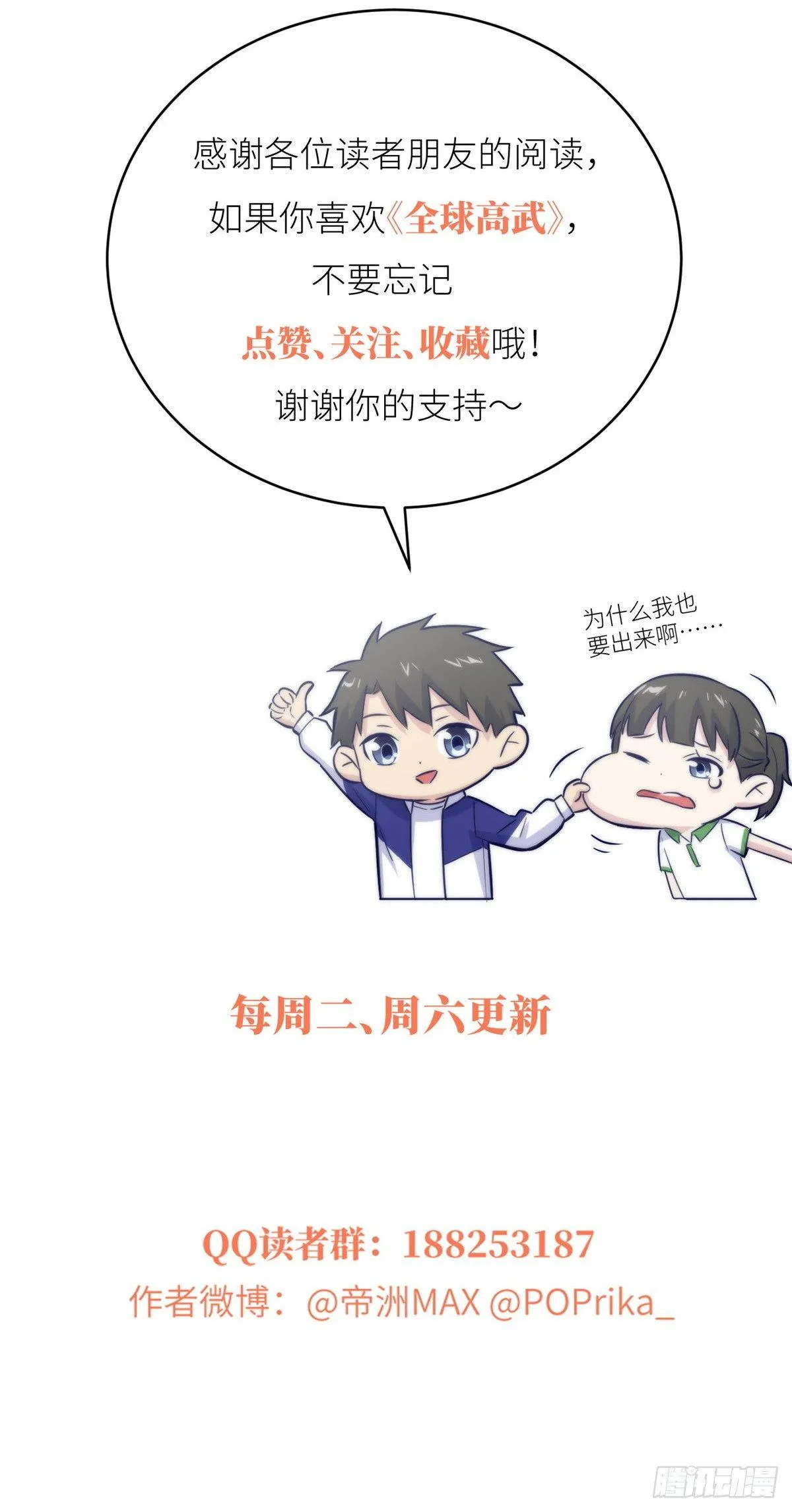 015 极限准武者 第60页