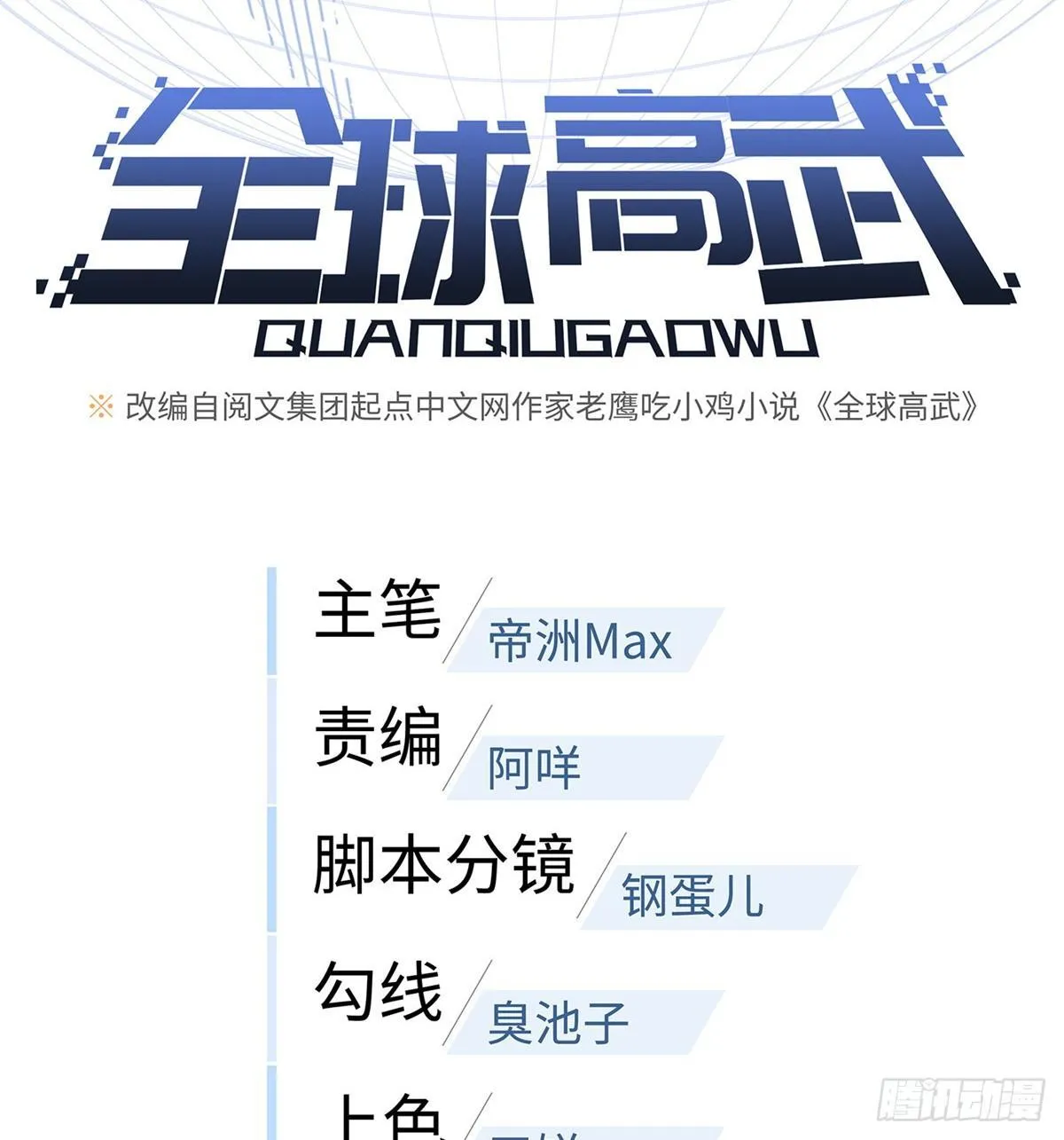 017 猖狂的邪教 第6页