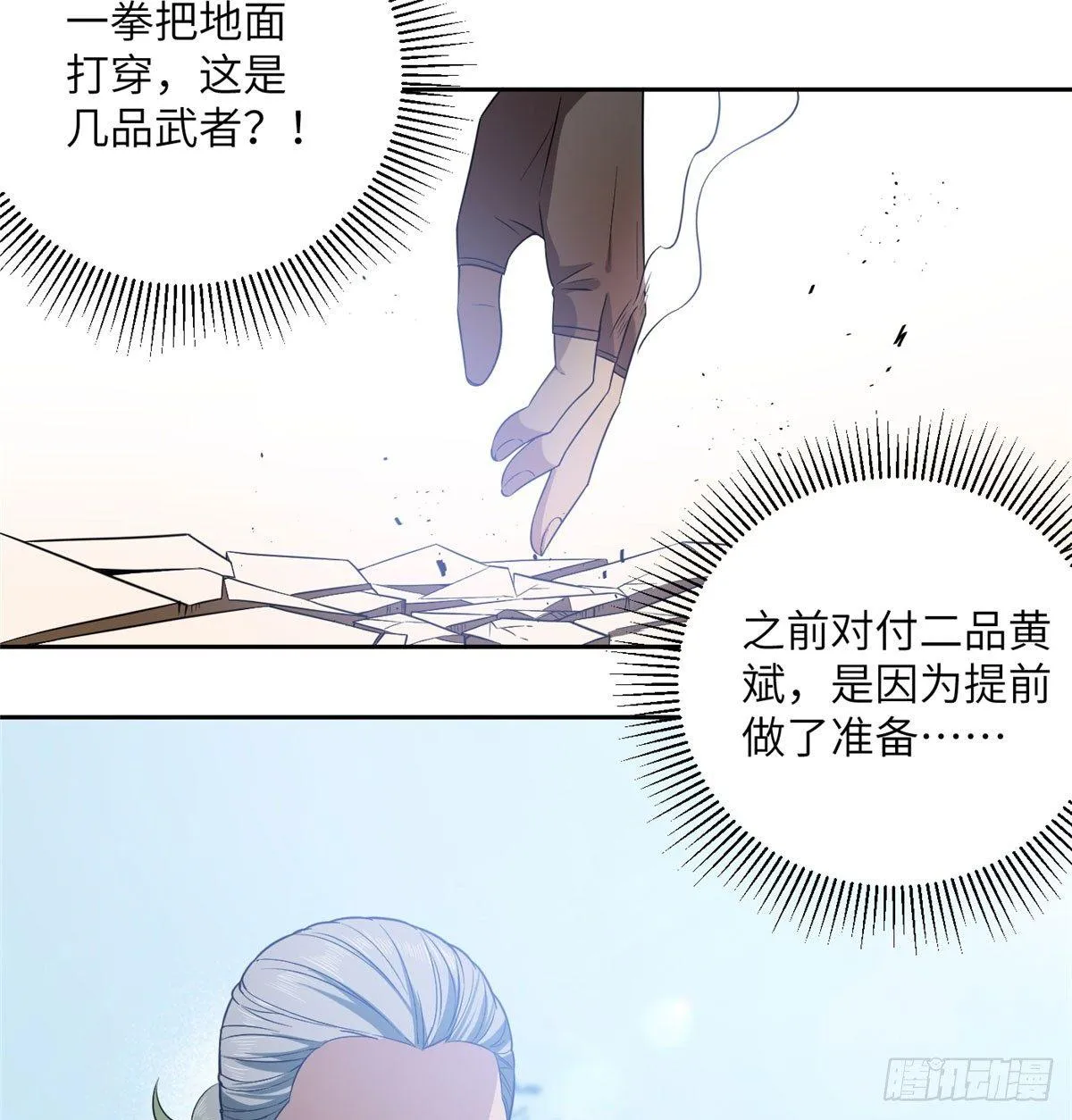 018 武者和普通人的差距 第37页