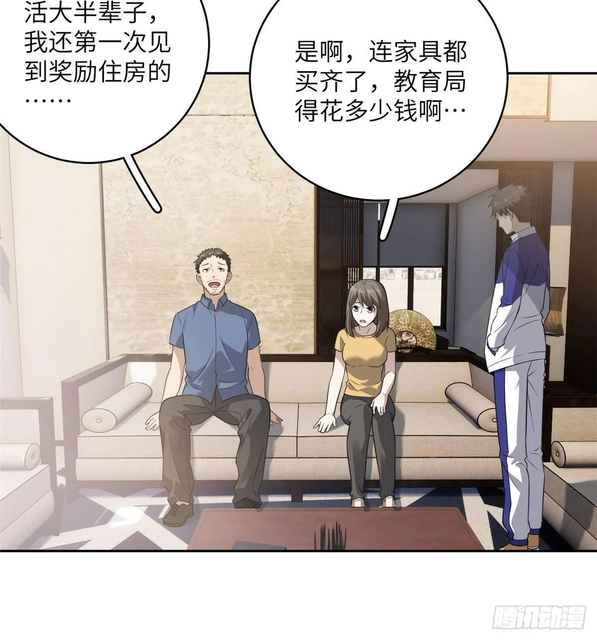021 奖励了套房子？ 第5页