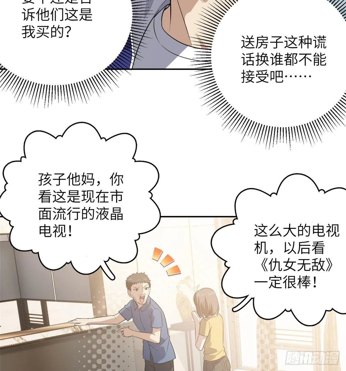 021 奖励了套房子？ 第9页