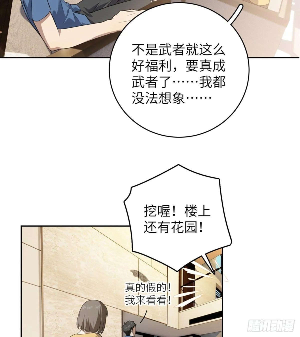 021 奖励了套房子？ 第14页