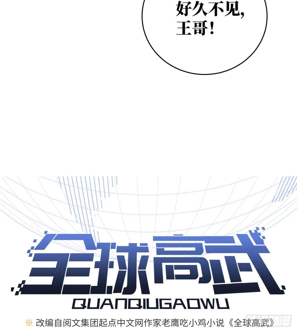 023 和老王切磋 第7页