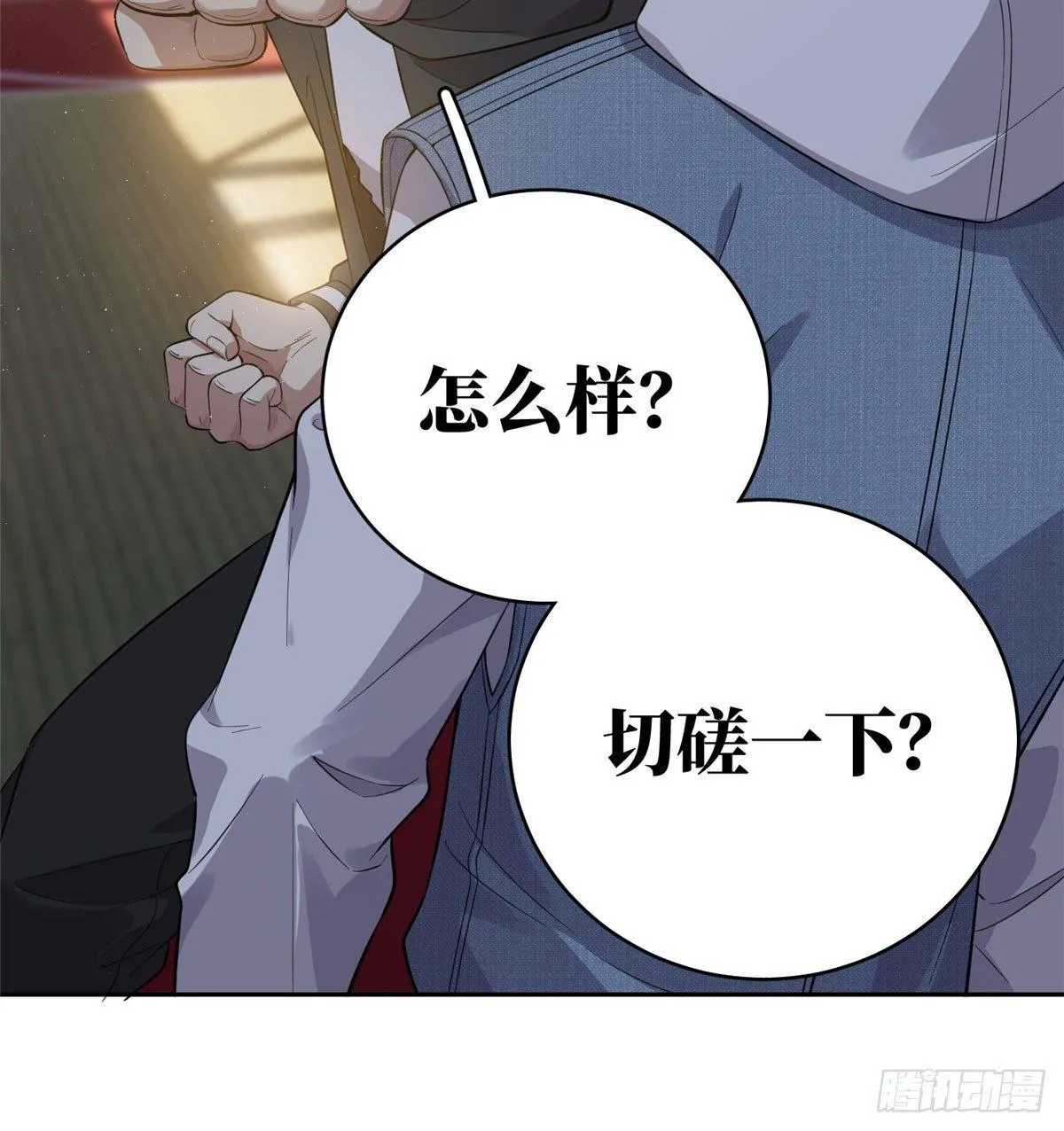 023 和老王切磋 第23页