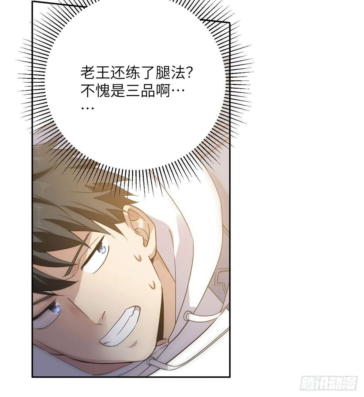 023 和老王切磋 第34页