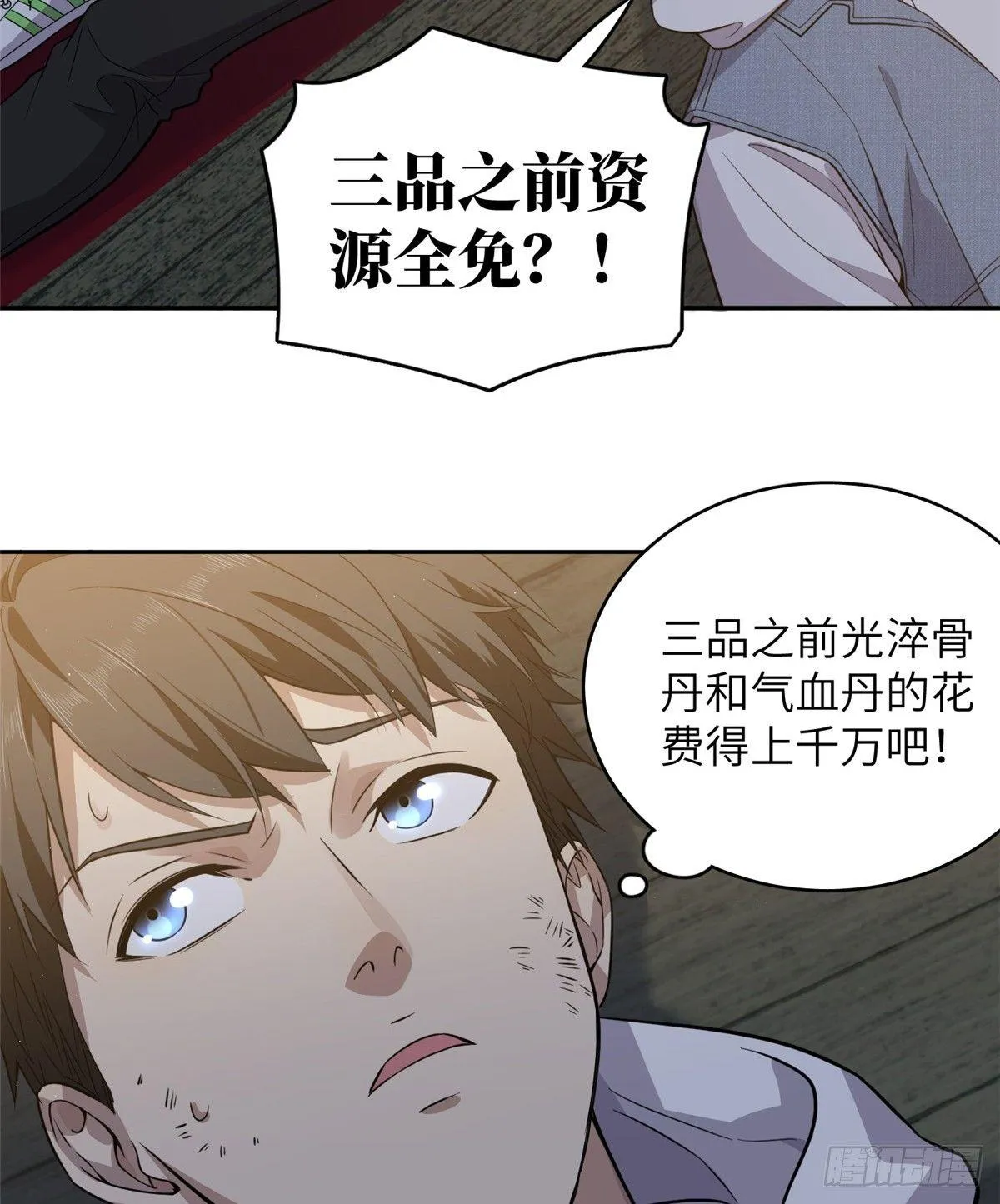 024 学校之间的差距 第5页