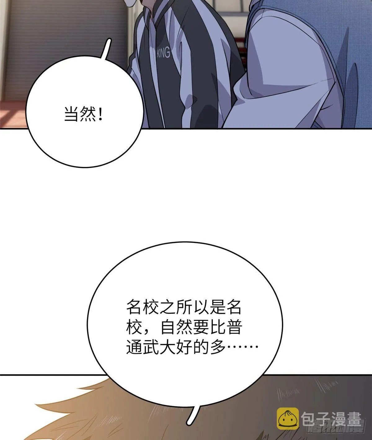 024 学校之间的差距 第10页