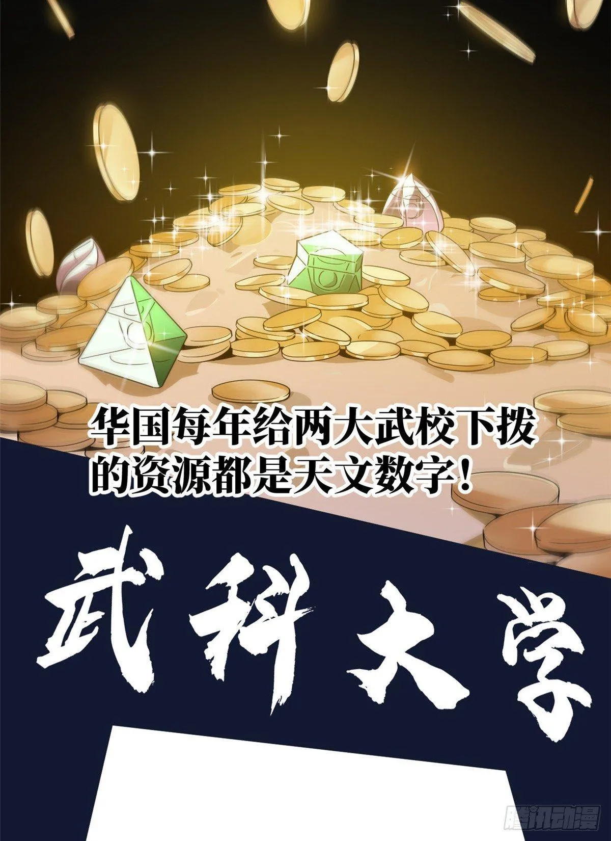 024 学校之间的差距 第13页